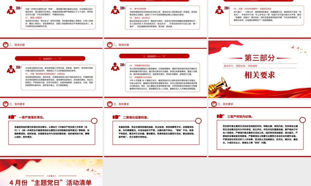 2024年4月份主题党日活动清单PPT大气简洁基层党组织活动安排.pptx