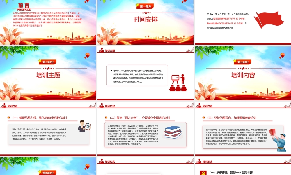 2024年度党员春训活动PPT精美极简春训赋新能奋进正当时活动安排.pptx