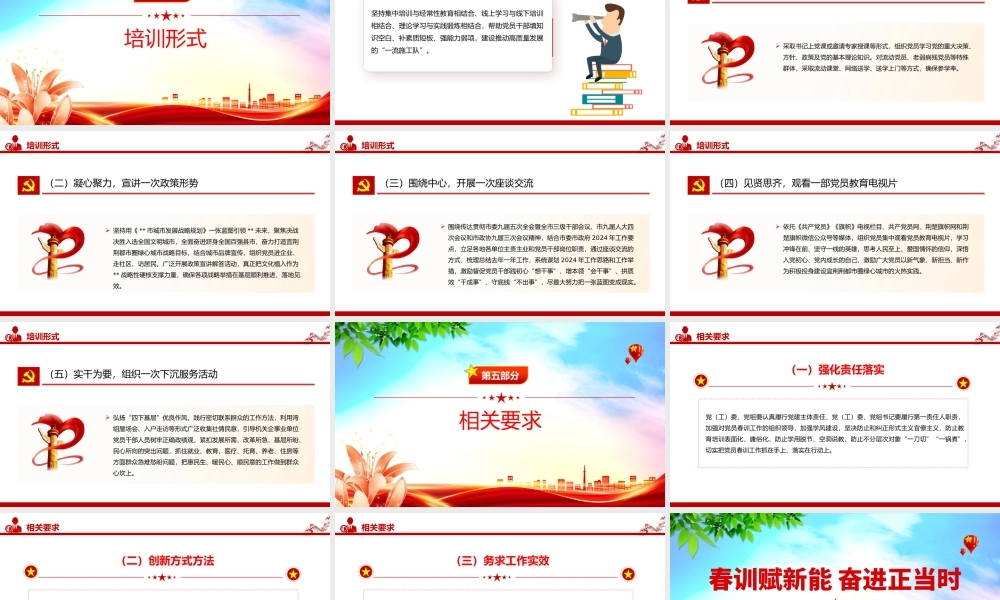 2024年度党员春训活动PPT精美极简春训赋新能奋进正当时活动安排.pptx