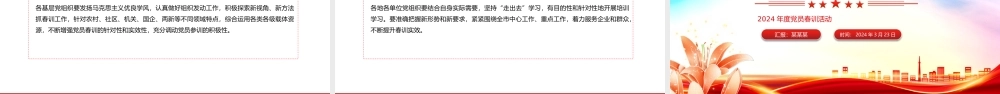 2024年度党员春训活动PPT精美极简春训赋新能奋进正当时活动安排.pptx