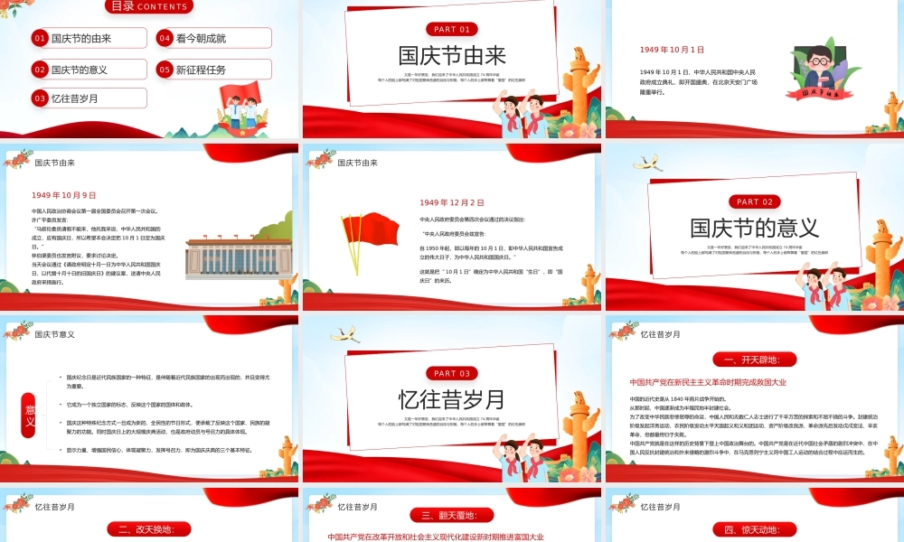 2024年建国75周年纪念日PPT创意精美热烈庆祝新中国成立75周年党课下载.pptx