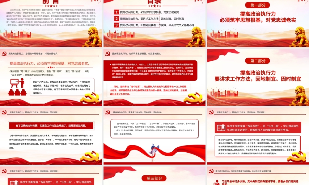 2024年轻干部要不断提高政治执行力PPT党政风年轻干部思想教育微党课.pptx