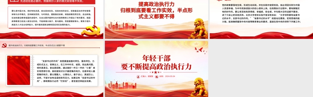 2024年轻干部要不断提高政治执行力PPT党政风年轻干部思想教育微党课.pptx