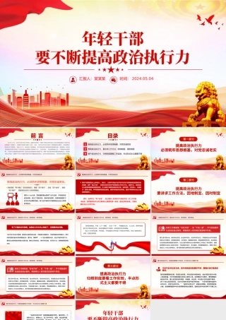 2024年轻干部要不断提高政治执行力PPT党政风年轻干部思想教育微党课.pptx