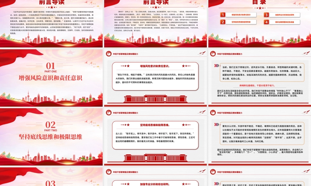 2024年轻干部要增强见微知著能力党员干部能力提升主题党课PPT下载.pptx