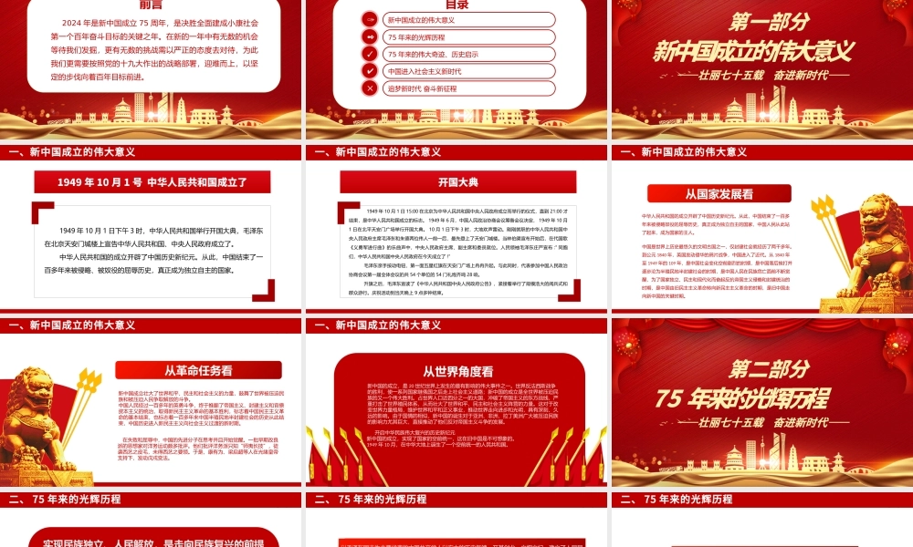 2024年新中国成立75周年PPT精美红色举国同庆盛世华诞喜迎国庆党课下载.pptx