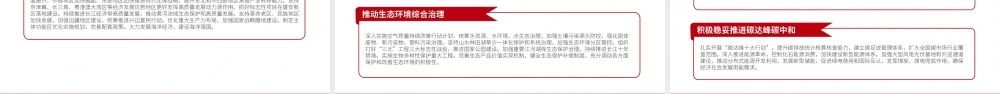 2024年政府工作十大任务PPT大气简洁聚焦两会关注民生微党课下载.pptx