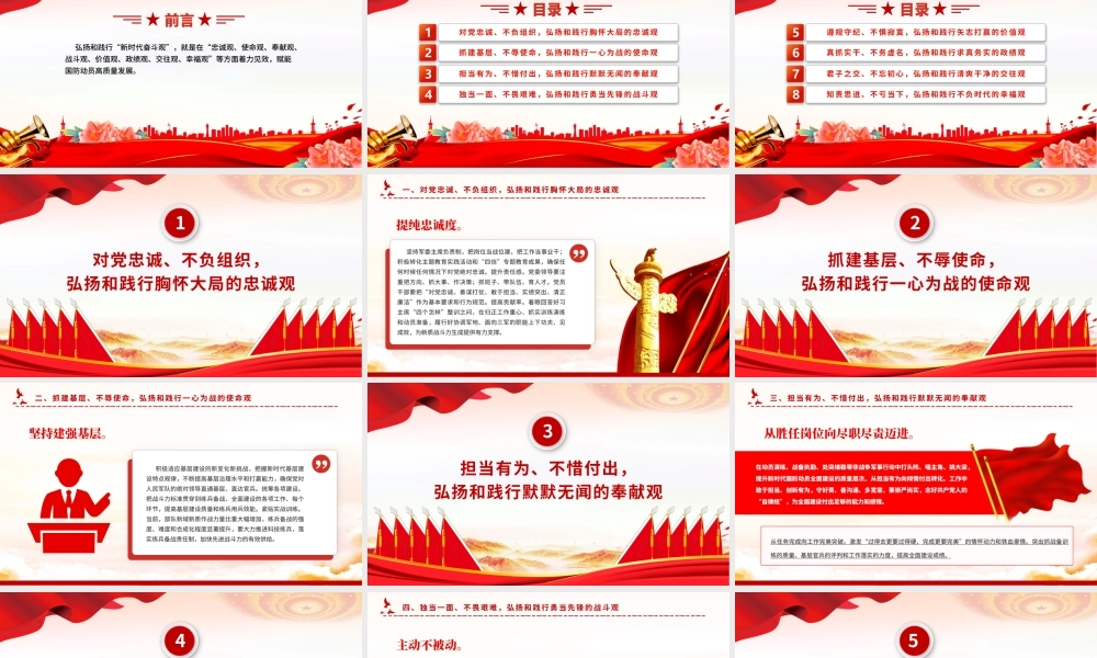 2024凝聚起新征程奋斗强军的磅礴力量PPT党政风新时代奋斗观微党课.pptx