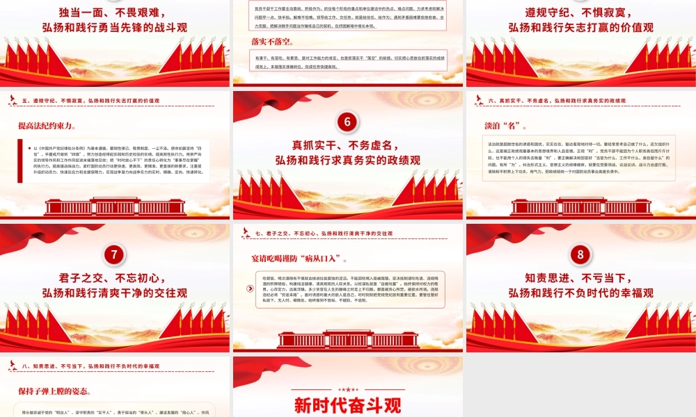 2024凝聚起新征程奋斗强军的磅礴力量PPT党政风新时代奋斗观微党课.pptx