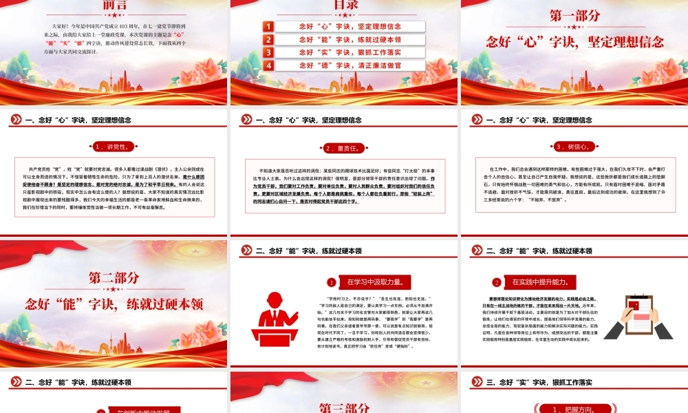 2024七一廉政党课PPT党政风念好四字诀推动作风建设常态长效微党课.pptx
