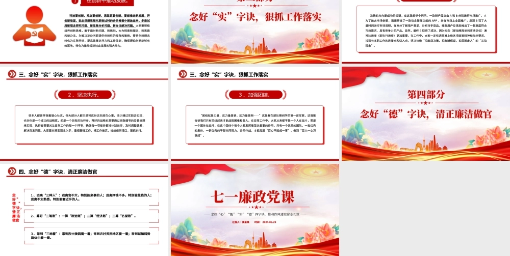 2024七一廉政党课PPT党政风念好四字诀推动作风建设常态长效微党课.pptx