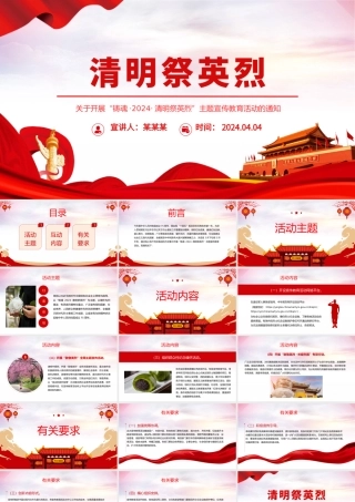 2024清明祭英烈PPT精美简洁缅怀先烈事迹传承英烈精神党课课件.pptx