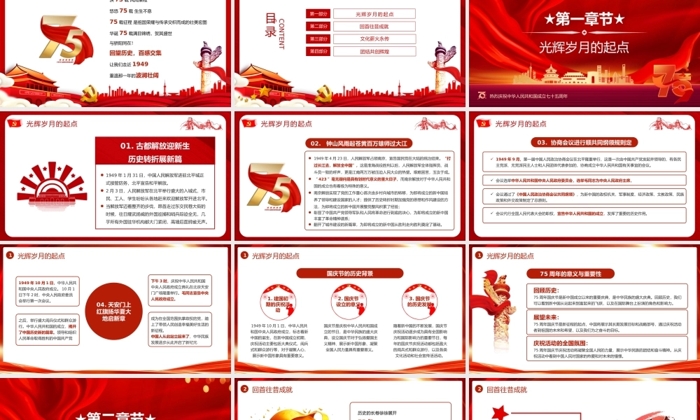 2024热烈庆祝中华人民共和国成立七十五周年PPT党课下载.pptx