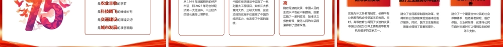 2024热烈庆祝中华人民共和国成立七十五周年PPT党课下载.pptx