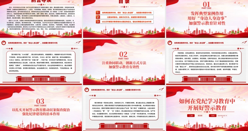 2024如何在党纪学习教育中开展好警示教育PPT微党课下载.pptx