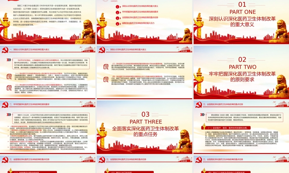 2024深化医药卫生体制改革PPT中国式现代化系列党课下载.pptx