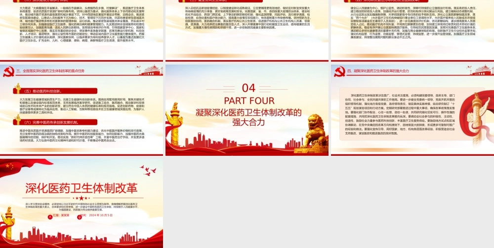 2024深化医药卫生体制改革PPT中国式现代化系列党课下载.pptx