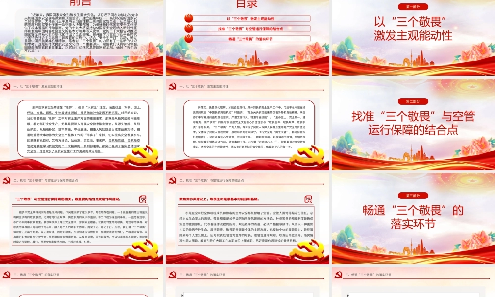 2024深化主题教育践行“三个敬畏”PPT大气简洁民航系统主题党课下载.pptx