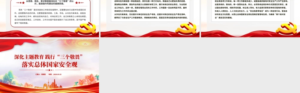 2024深化主题教育践行“三个敬畏”PPT大气简洁民航系统主题党课下载.pptx