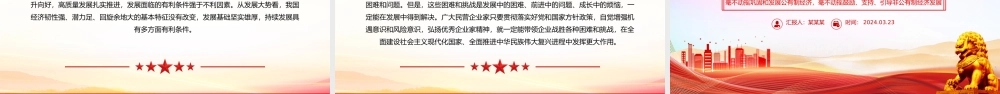 2024始终坚持两个毫不动摇PPT红色精美公有制经济和非公有制经济微党课.pptx