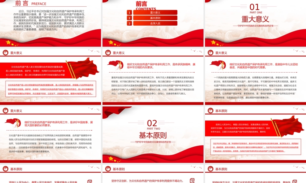 2024守护好中华民族的文化瑰宝和自然珍宝PPT党建风学习教育党课课件.pptx