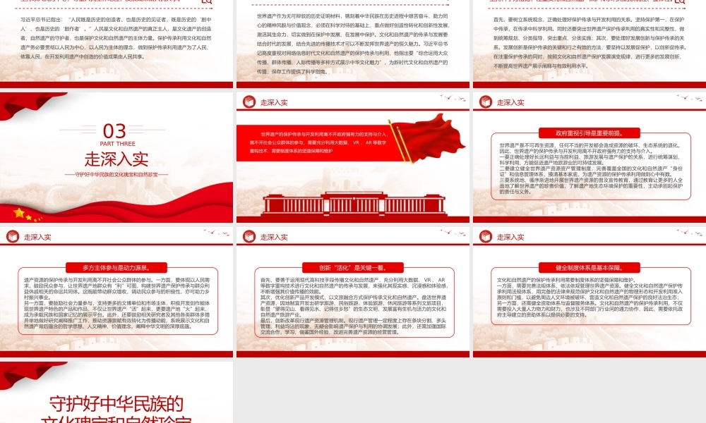 2024守护好中华民族的文化瑰宝和自然珍宝PPT党建风学习教育党课课件.pptx