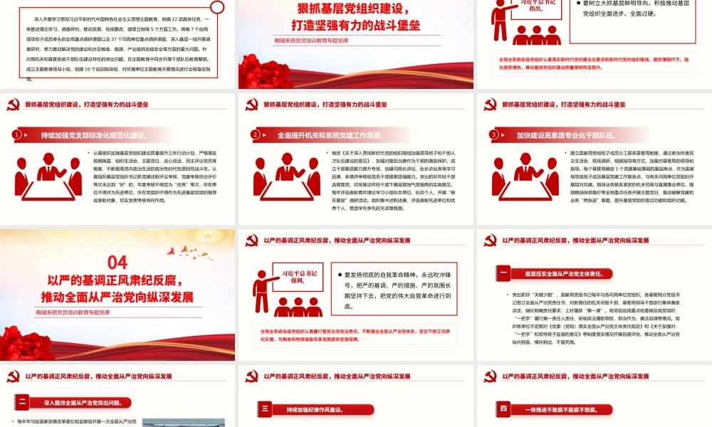 2024守住管好“天下粮仓”和“大国储备”PPT党政风粮储系统专题党课.pptx