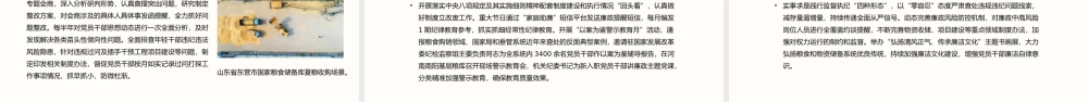 2024守住管好“天下粮仓”和“大国储备”PPT党政风粮储系统专题党课.pptx