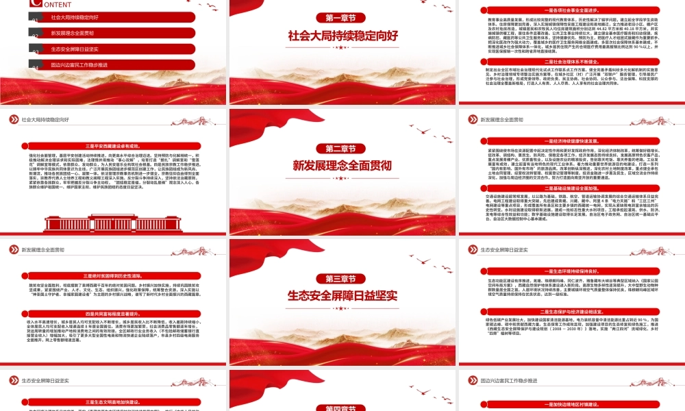 2024新时代党的治藏方略的历史性成就PPT精美大气西藏地区微党课.pptx