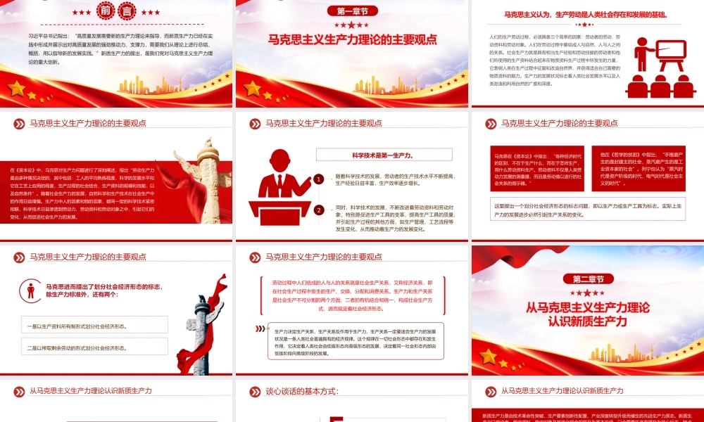 2024新质生产力PPT红色简洁马克思主义生产力理论的重大创新微党课.pptx
