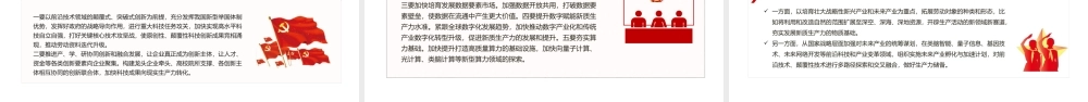 2024新质生产力PPT红色简洁马克思主义生产力理论的重大创新微党课.pptx