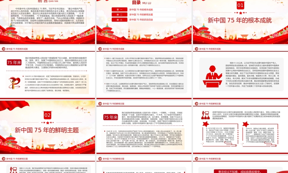 2024新中国75年的光辉历程和历史启迪PPT党政风新中国成立75周年特别党课.pptx