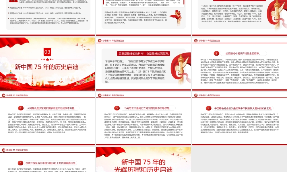 2024新中国75年的光辉历程和历史启迪PPT党政风新中国成立75周年特别党课.pptx