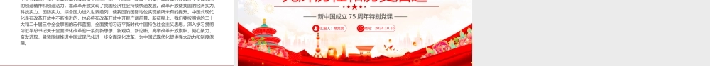 2024新中国75年的光辉历程和历史启迪PPT党政风新中国成立75周年特别党课.pptx