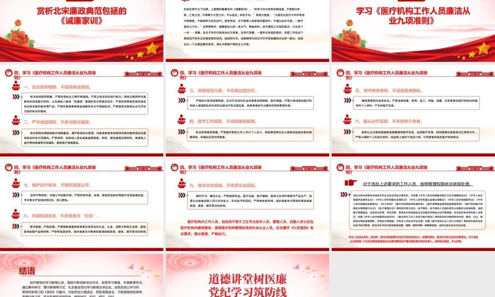 2024医院党纪学习教育PPT道德讲堂树医廉党纪学习筑防线党课.pptx