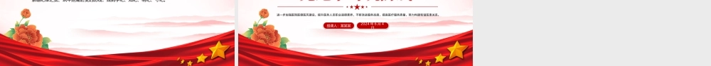 2024医院党纪学习教育PPT道德讲堂树医廉党纪学习筑防线党课.pptx