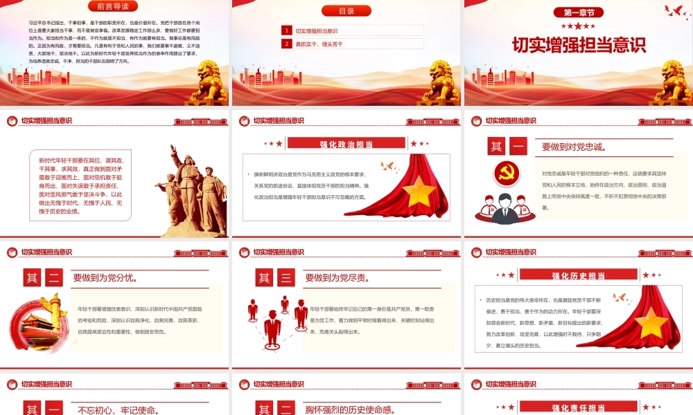 2024勇担当善作为PPT大气简洁发挥新时代年轻干部担当作为的表率作用党课课件下载.pptx