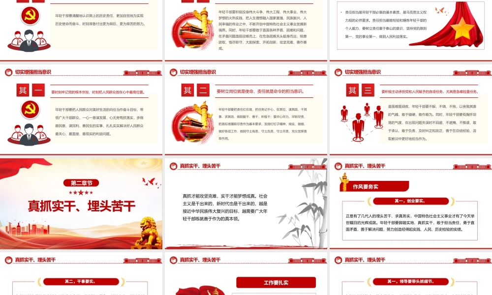 2024勇担当善作为PPT大气简洁发挥新时代年轻干部担当作为的表率作用党课课件下载.pptx