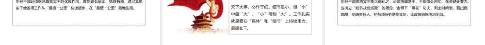 2024勇担当善作为PPT大气简洁发挥新时代年轻干部担当作为的表率作用党课课件下载.pptx