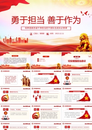 2024勇担当善作为PPT大气简洁发挥新时代年轻干部担当作为的表率作用党课课件下载.pptx