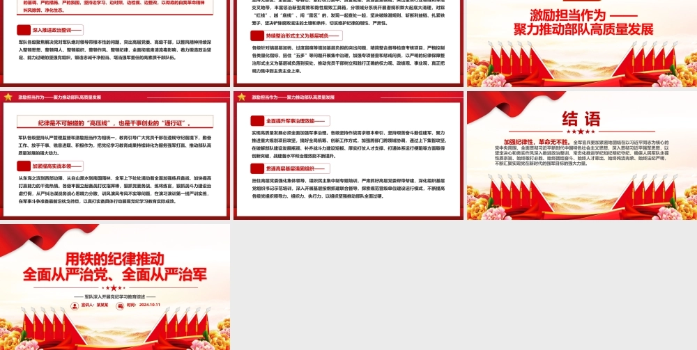 2024用铁的纪律推动全面从严治党、全面从严治军PPT党建风军队深入开展党纪学习教育综述.pptx