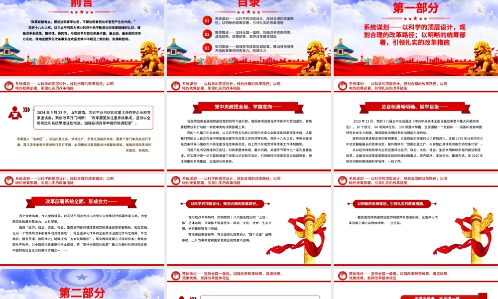2024增强改革系统性整体性协同性PPT党建风新时代全面深化改革的实践与启示述评之六党课.pptx