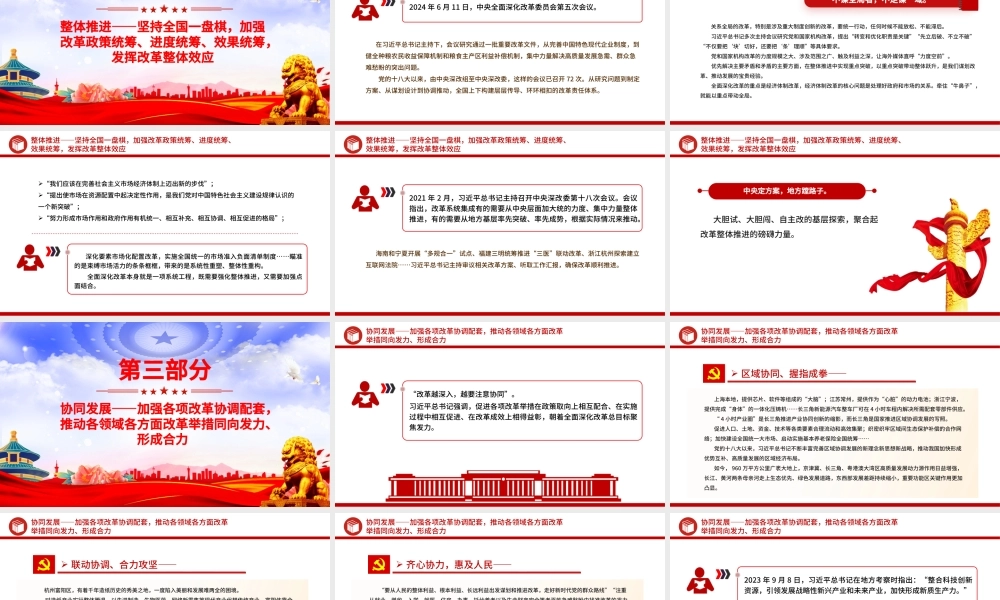 2024增强改革系统性整体性协同性PPT党建风新时代全面深化改革的实践与启示述评之六党课.pptx