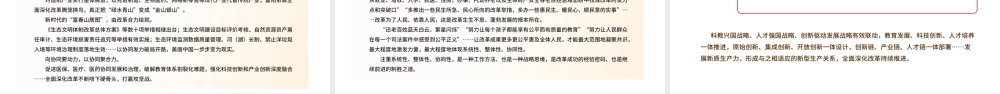 2024增强改革系统性整体性协同性PPT党建风新时代全面深化改革的实践与启示述评之六党课.pptx