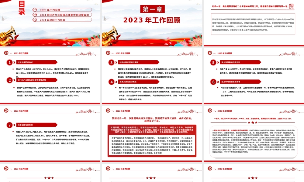 2024政府工作报告全文PPT红色大气使命重在担当奋斗创造未来党课课件.pptx