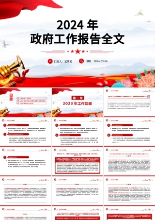 2024政府工作报告全文PPT红色大气使命重在担当奋斗创造未来党课课件.pptx
