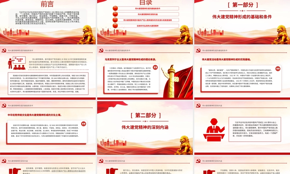 2024致敬中国共产党成立103周年PPT精美简洁弘扬建党精神课件.pptx