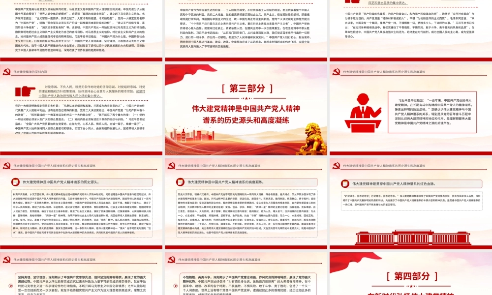 2024致敬中国共产党成立103周年PPT精美简洁弘扬建党精神课件.pptx