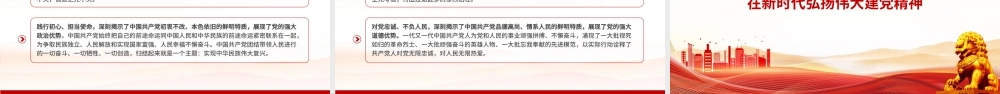 2024致敬中国共产党成立103周年PPT精美简洁弘扬建党精神课件.pptx