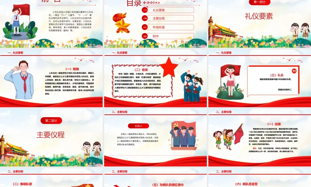 2024中国少年先锋队入队仪式仪程规范（试行）PPT卡通党政风红领巾少先队知识宣传教育课件.pptx